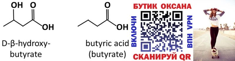 БУТИРАТ 1.4BDO kraken рабочий сайт Камешково